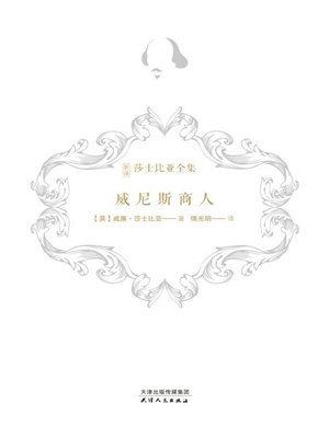 cover image of 威尼斯商人